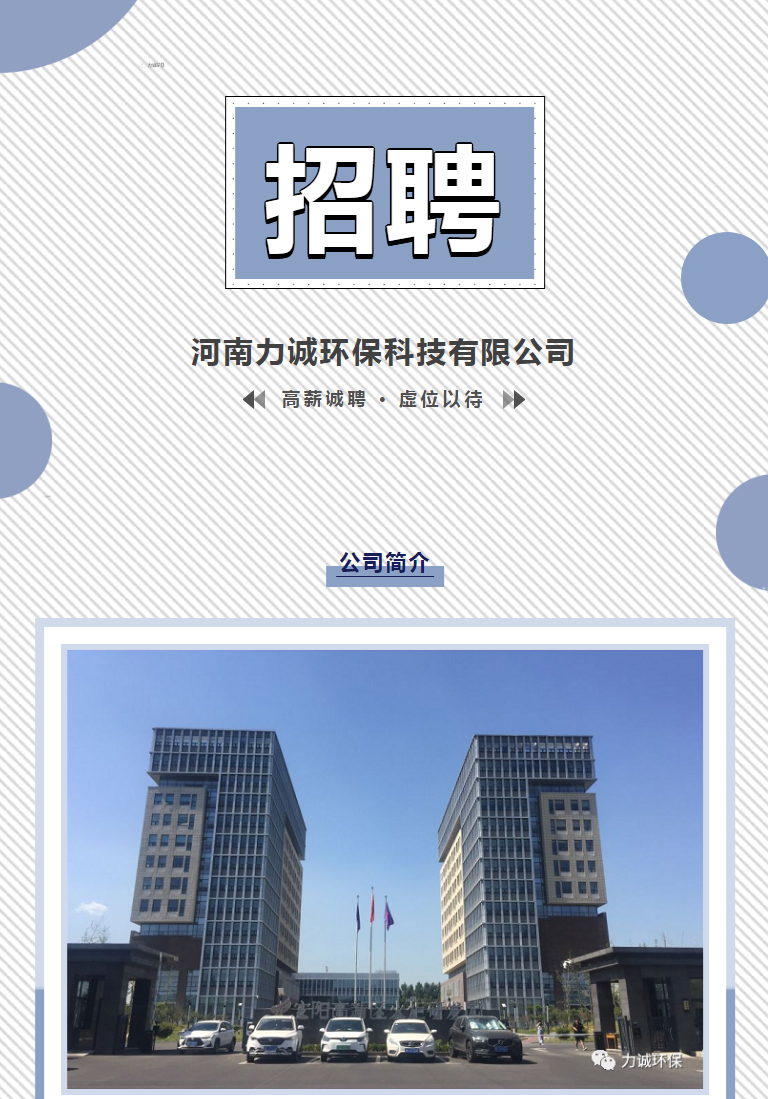 招贤纳士丨意甲线上官网（中国）官方网站_01